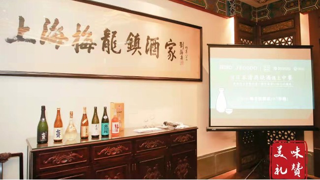 当日本清酒遇上中餐（梅陇镇酒家&times;华湘）