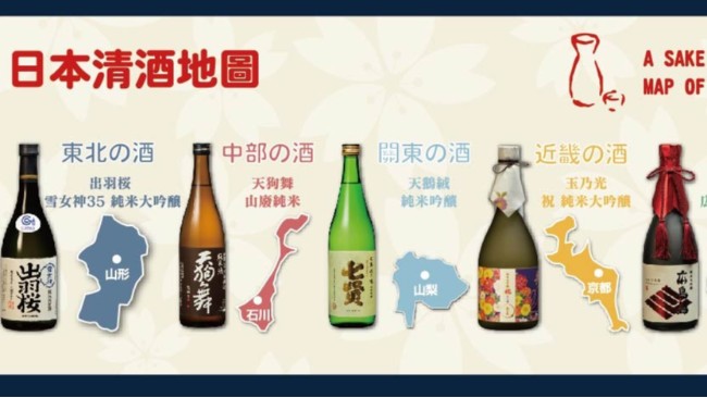 发现地酒之美&mdash;&mdash;感受地域酒的南北差异
