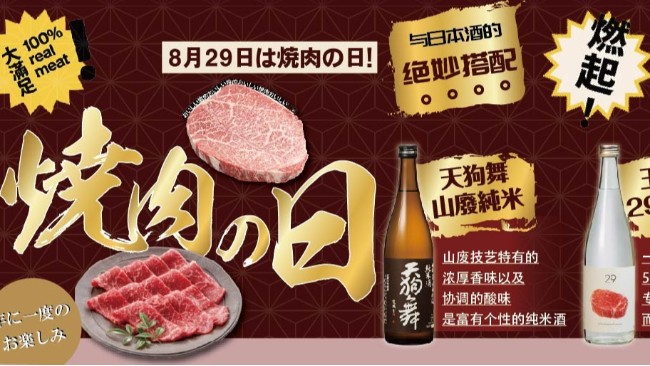 日本酒&times;烧肉的完美邂逅，谷氨酸&times;肌酸的绝妙搭配