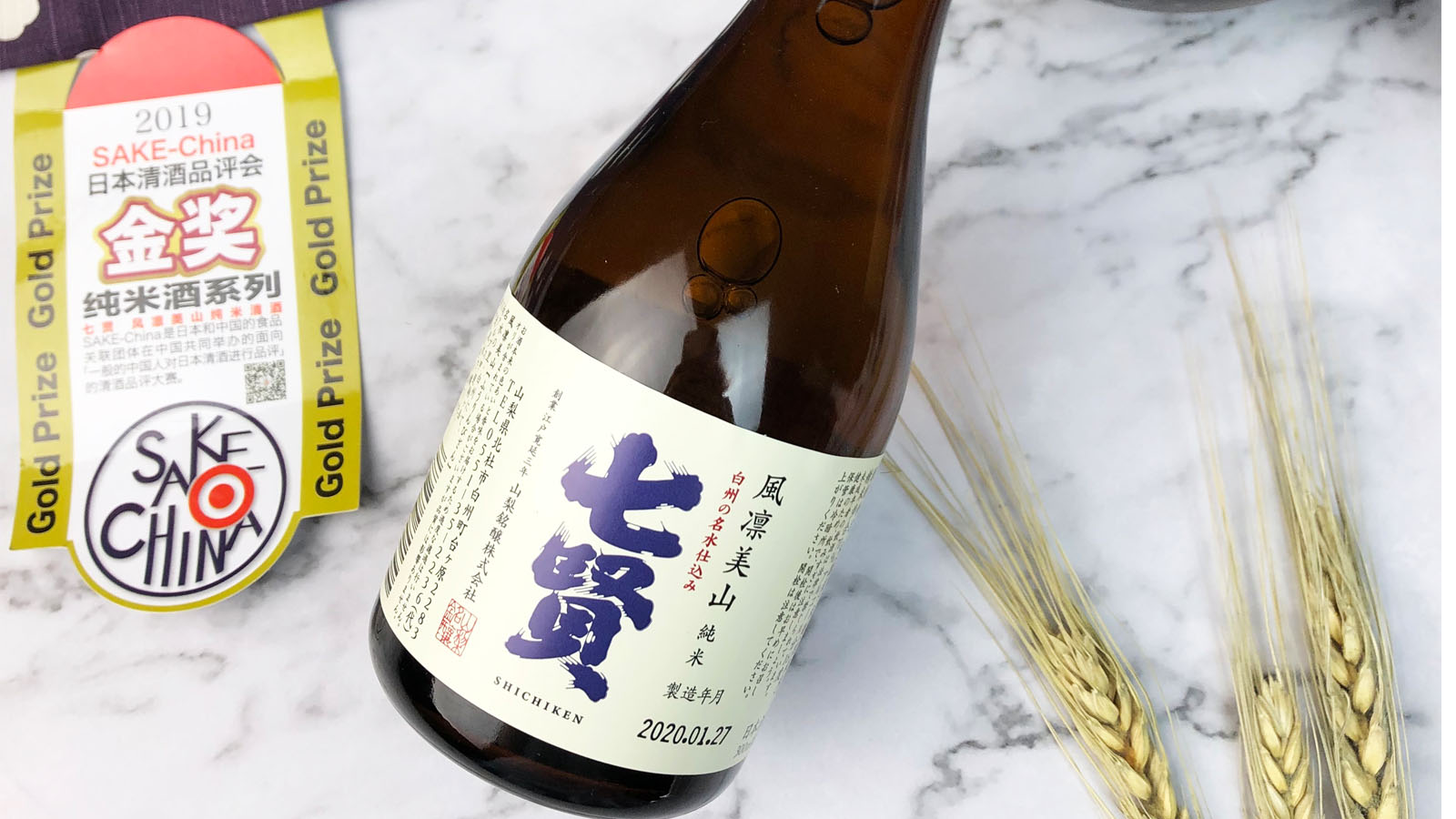 七贤风凛美山纯米清酒
