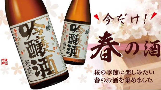 春の酒、花の季&mdash;&mdash;有花有酒春常在